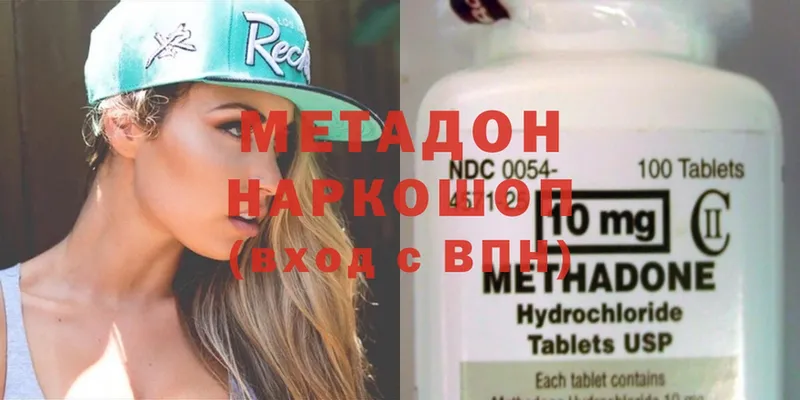 Метадон methadone Гаврилов-Ям